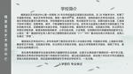 音乐 教育 学校简介 海报