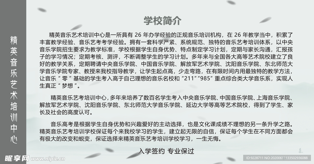 音乐 教育 学校简介 海报