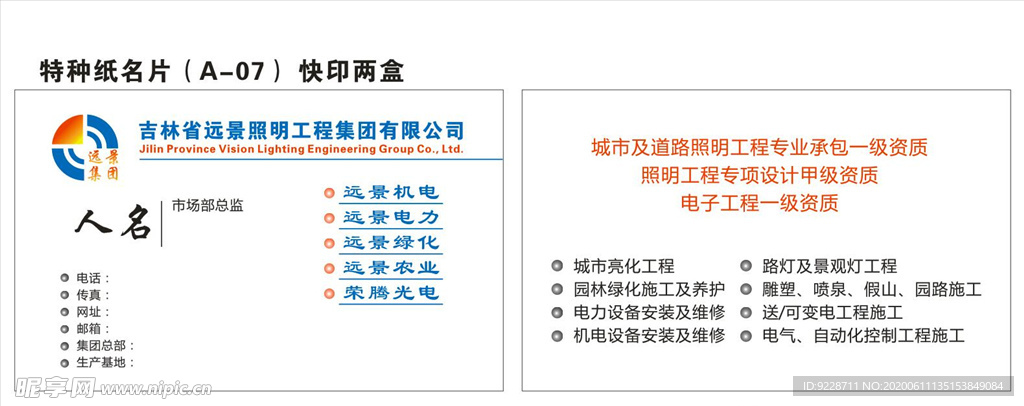 照明 简约时尚名片 卡片