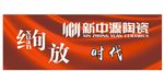 陶瓷 展板 海报 卡片