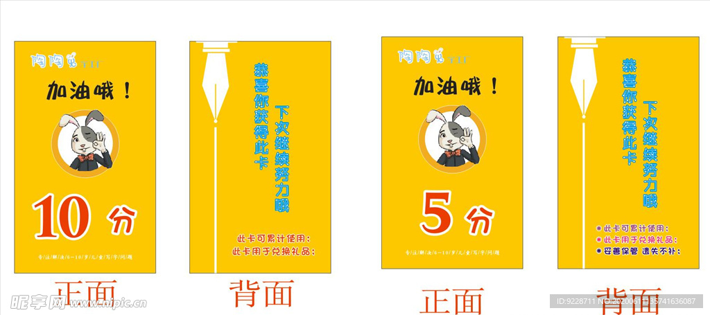 陶陶兔 积分卡 名片