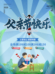 父亲节