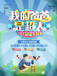 父亲节