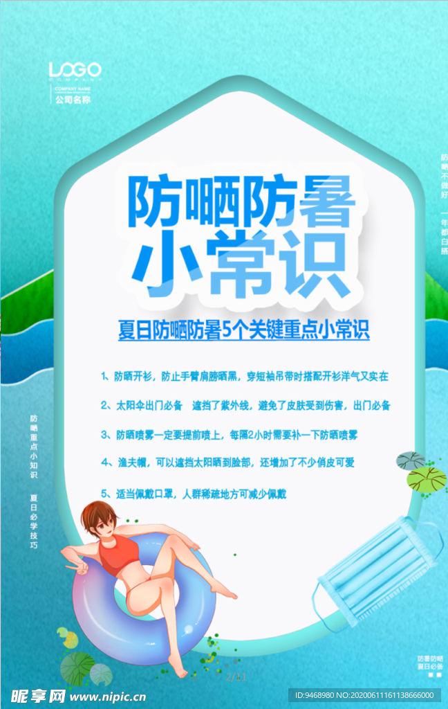 防晒