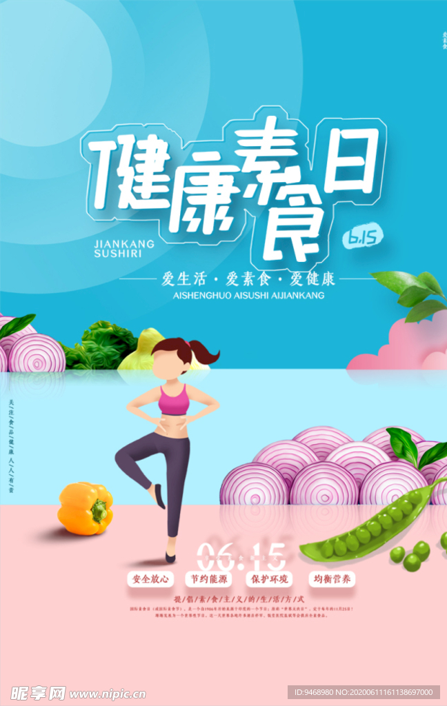健康