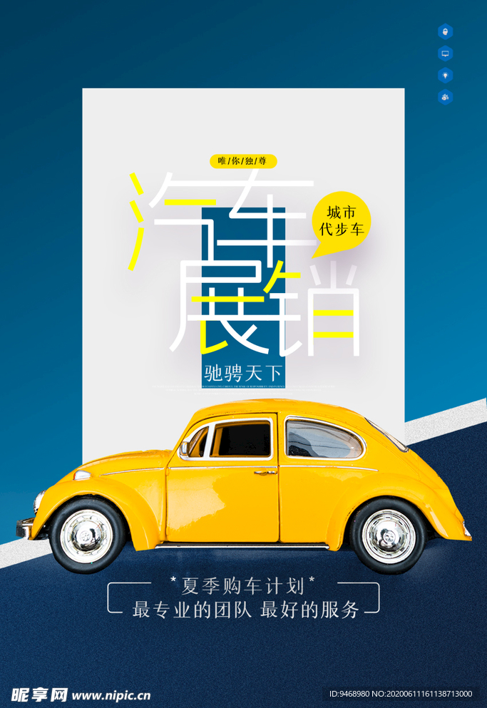 汽车展销