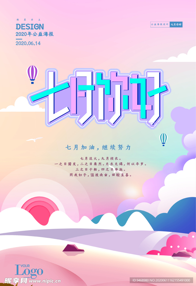 七月