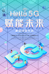 5G技术