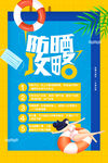 防晒