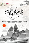 江山如画