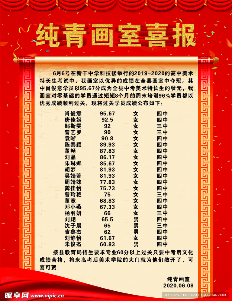 喜报