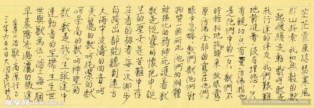 旧作 浩歌 高原行 长江硬笔