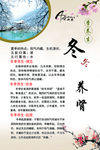 冬养肾