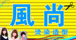 风尚理发店