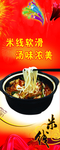 米线