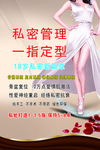 私密管理