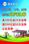 通运石化