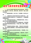 赵汝飞学生管理制度