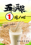 五谷豆浆海报