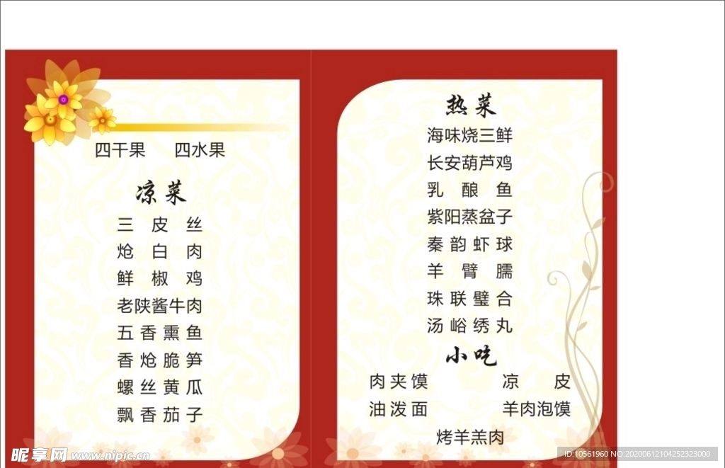 菜单