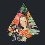 女孩海报
