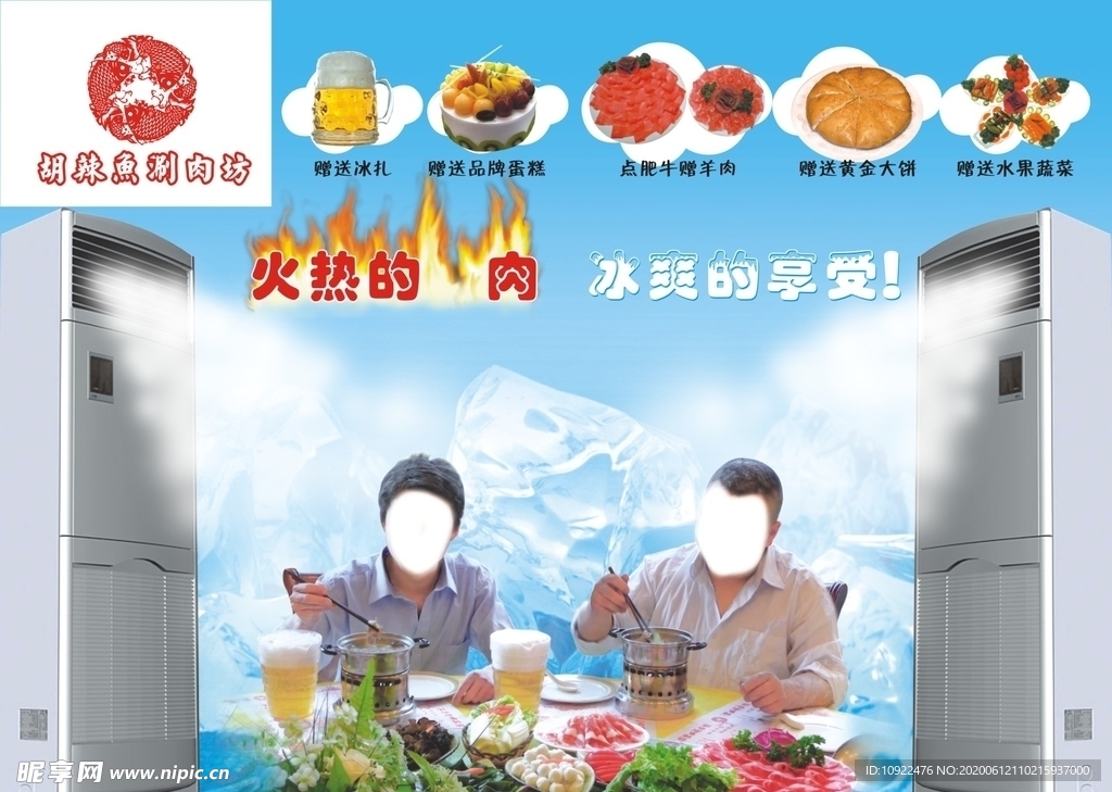 胡辣鱼涮肉宣传单