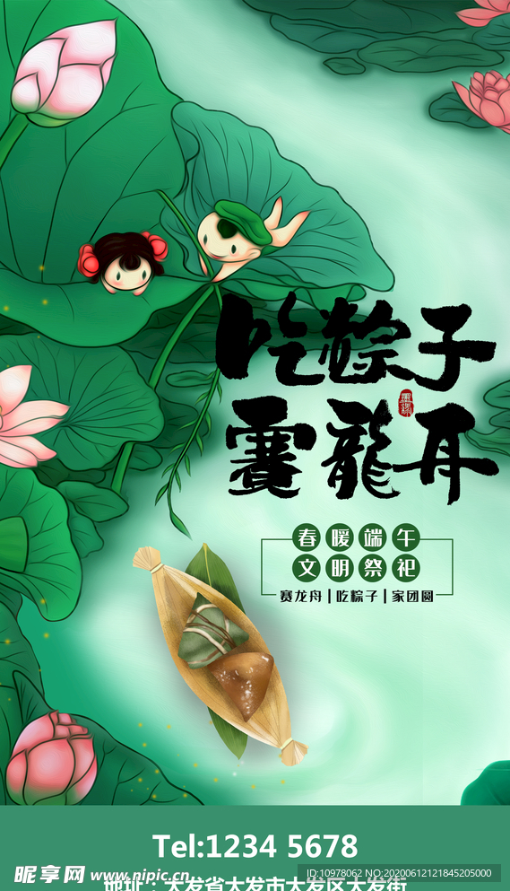 端午节
