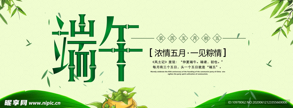 端午节