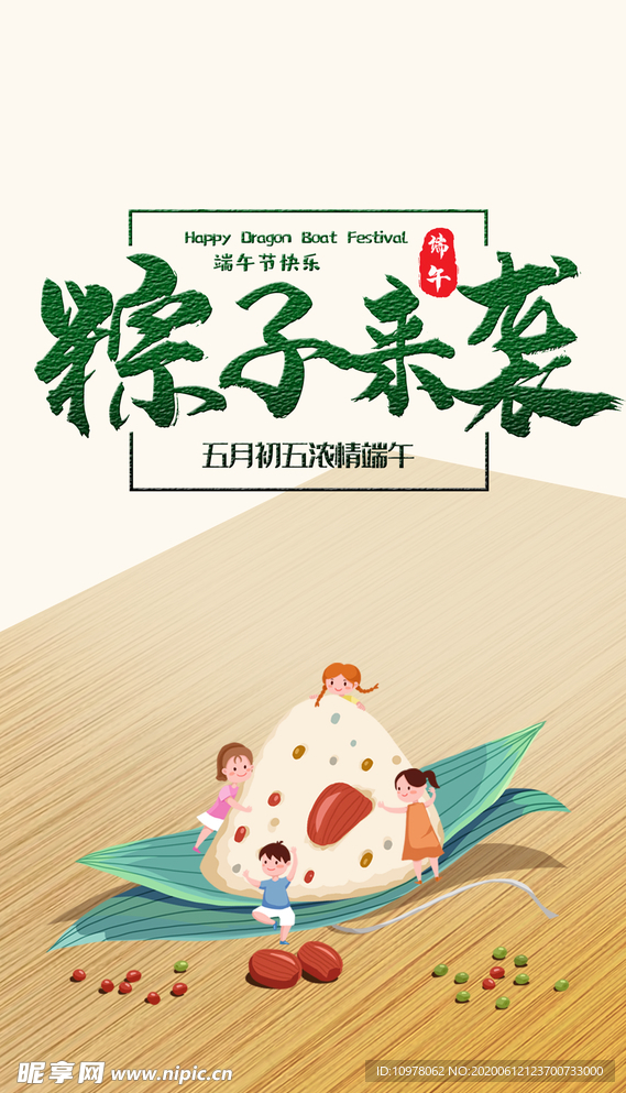 端午节