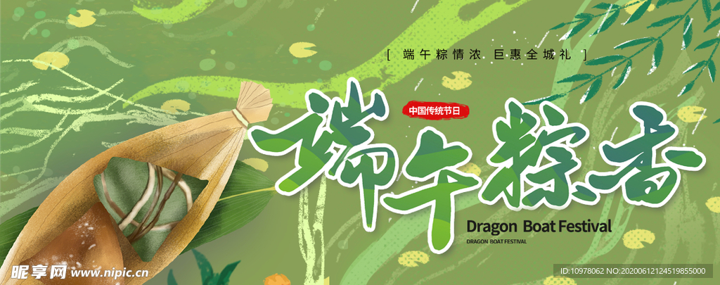 端午节