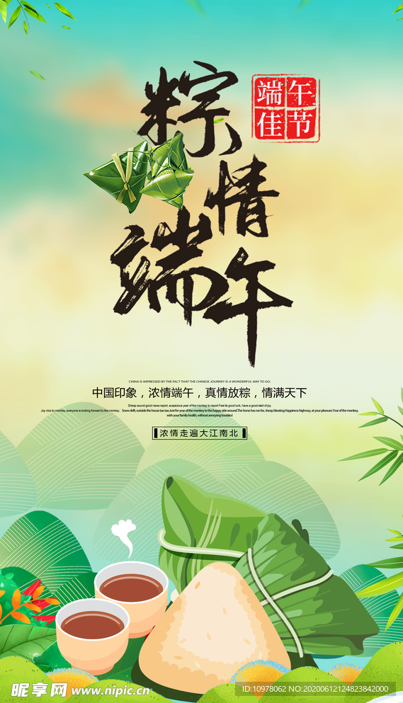 端午节