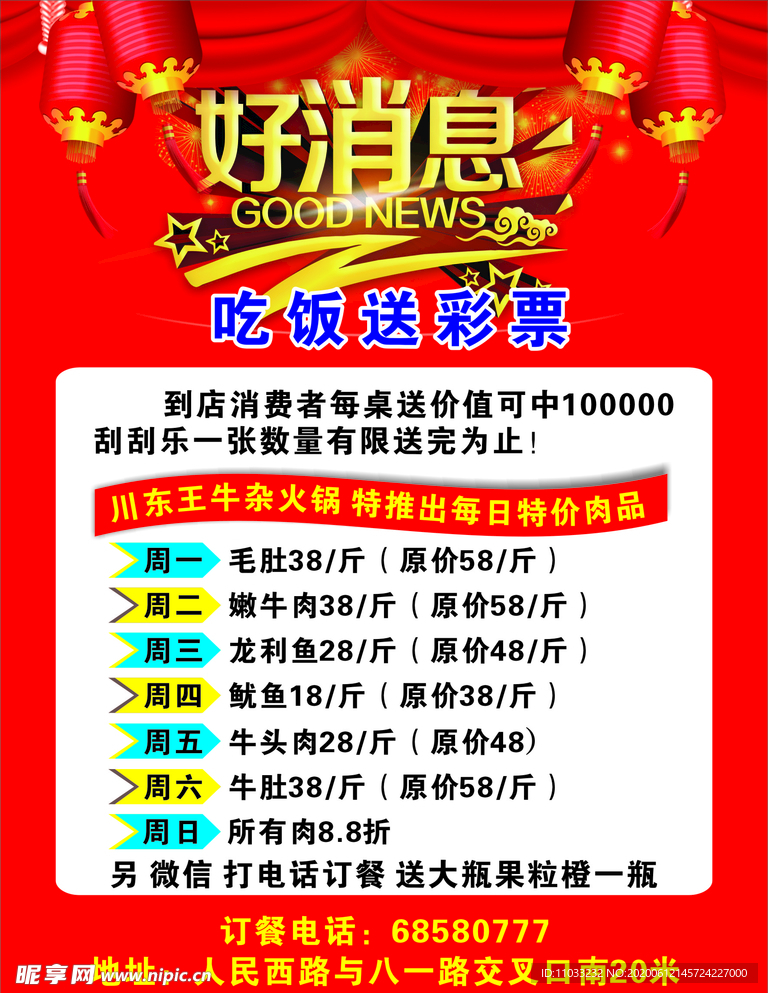 好消息