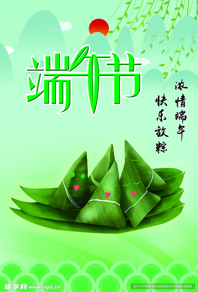 端午节