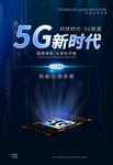 5G海报