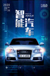 智能汽车