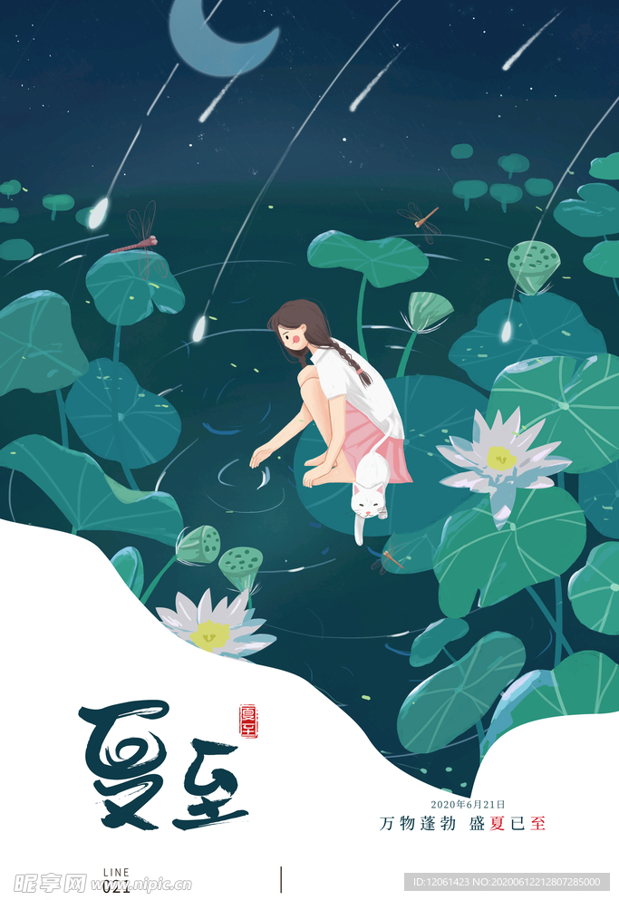 夏至