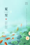 夏至