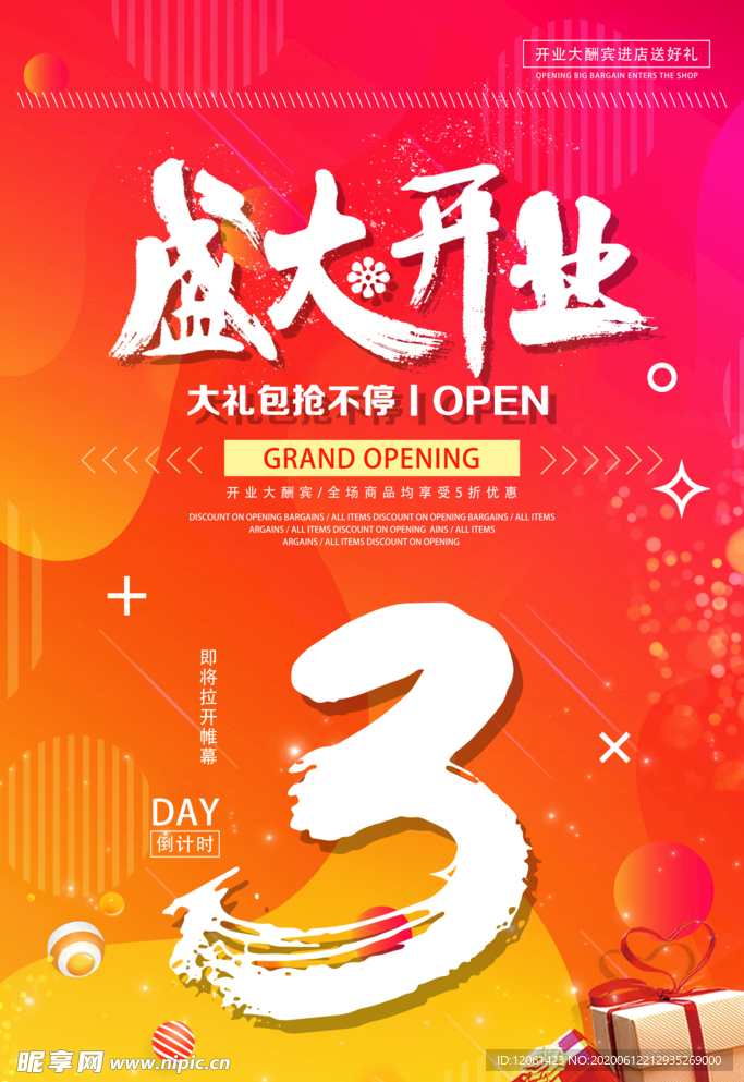 盛大开业
