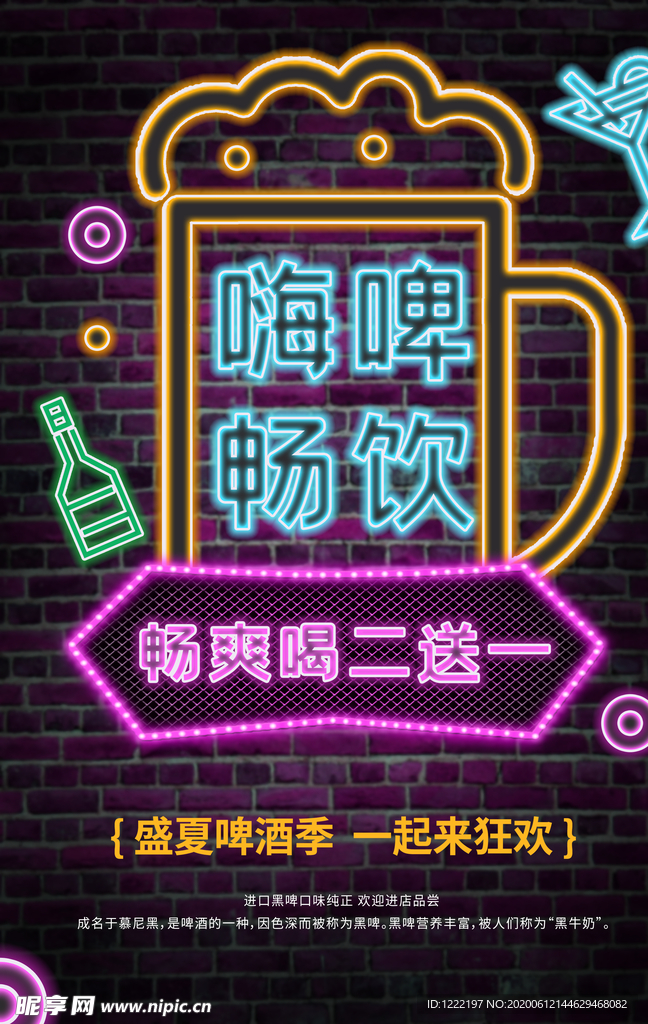 嗨啤