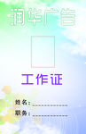 工作证