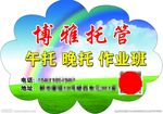 博雅托管