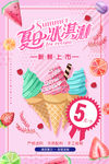 冰淇淋