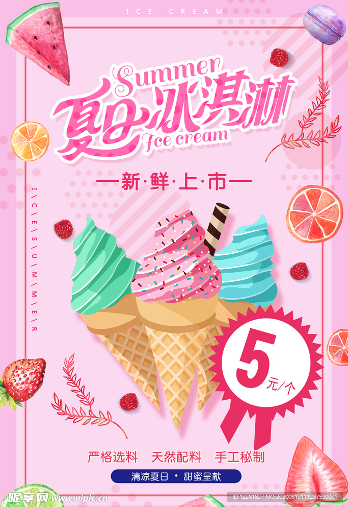 冰淇淋