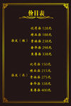 简约价目表PVC