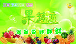 果蔬恋