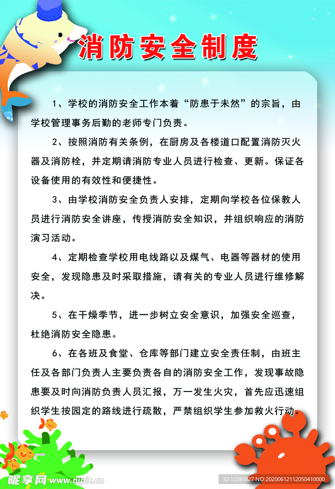 消防制度