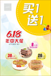 蛋糕店618年中大促买一送一