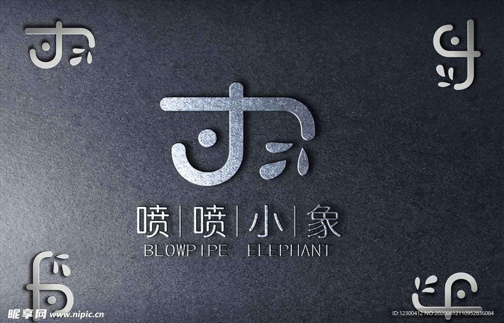 喷喷小象