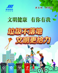垃圾不落地 口号 卡通