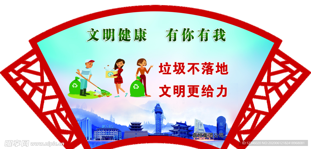 文明健康